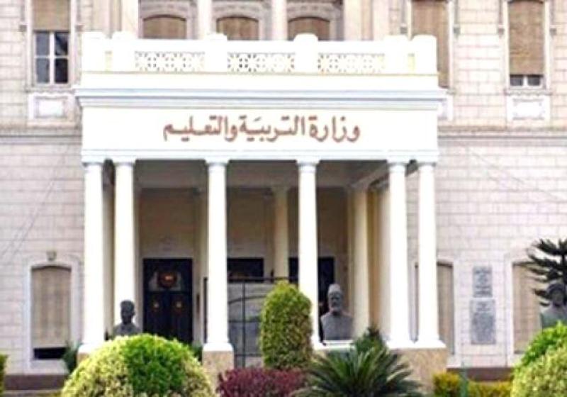 وزارة التربية والتعليم و التعليم الفني 
