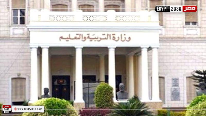 وزارة التربة والتعليم