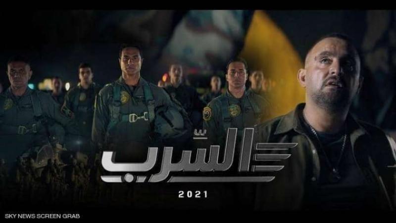 السرب