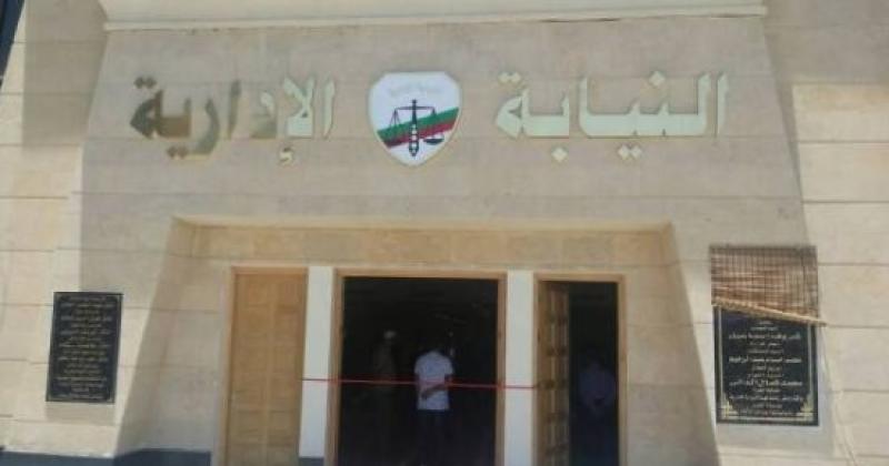 النيابة الإدارية 