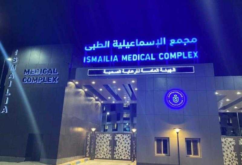تفاصيل حصول مجمع الإسماعيلية الطبي على اعتماد اللجنة الدولية