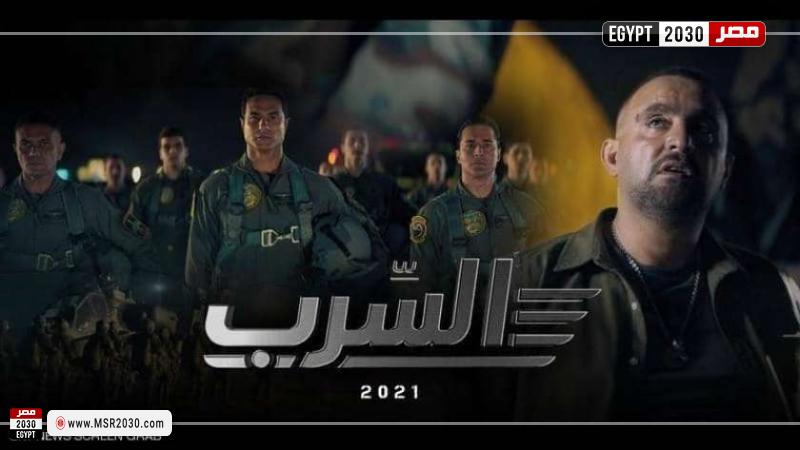 السرب