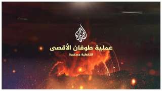 حكومة الاحتلال تؤجل التصويت على قرار حظر قناة ”الجزيرة”