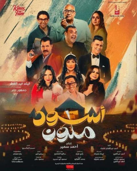 فيلم أسود ملون