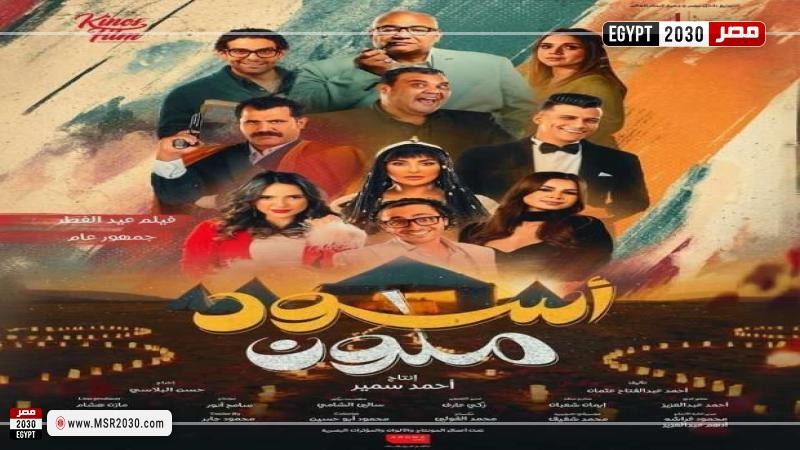 فيلم أسود ملون