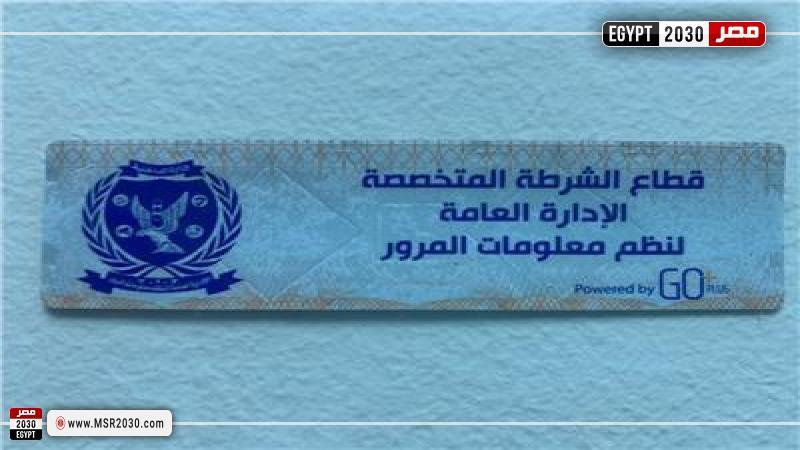الملصق الإلكتروني