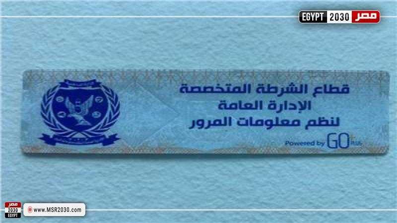 تحرير 1210 مخالفات لعدم تركيب الملصق الإلكتروني خلال 24 ساعة