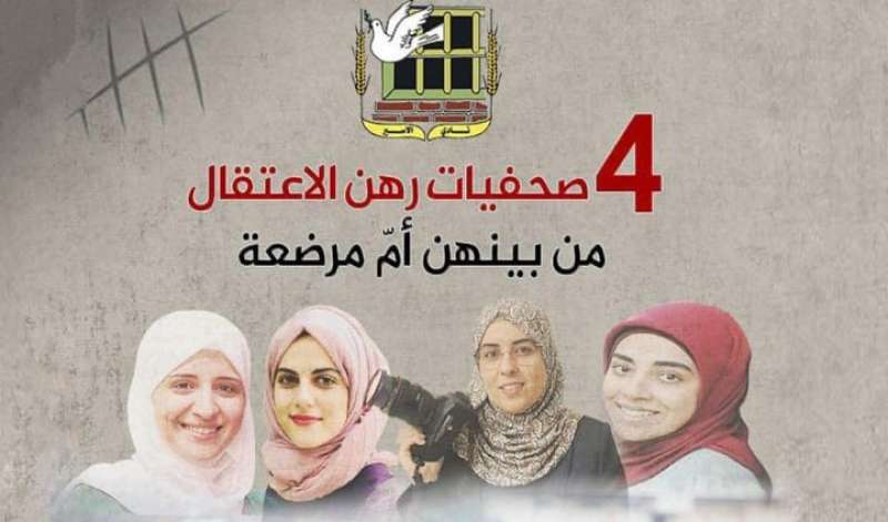 4 صحفيات فلسطينيات في سجون الاحتلال 