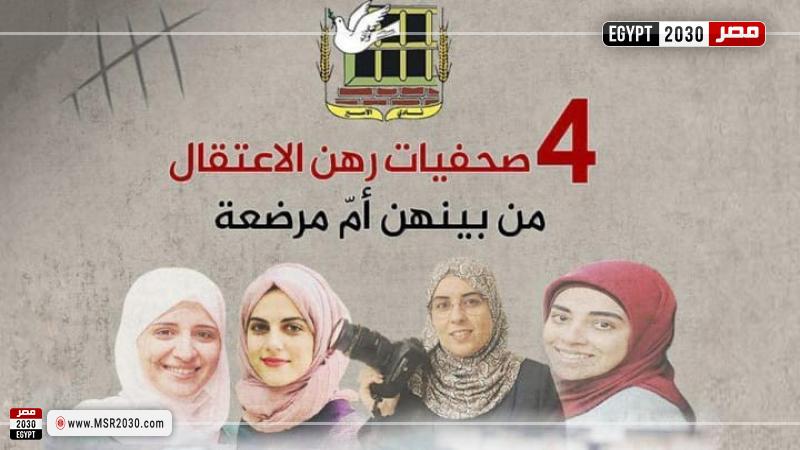 4 صحفيات فلسطينيات في سجون الاحتلال 