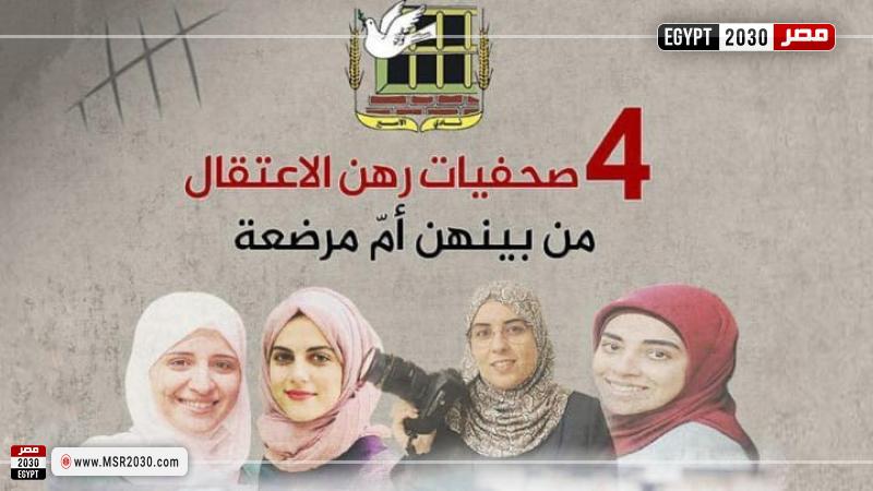 4 صحفيات فلسطينيات في سجون الاحتلال