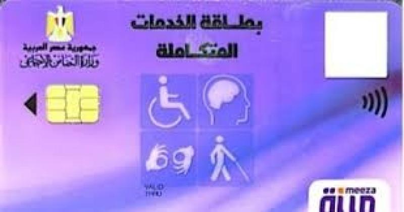 كارت الخدمات المتكاملة 2024
