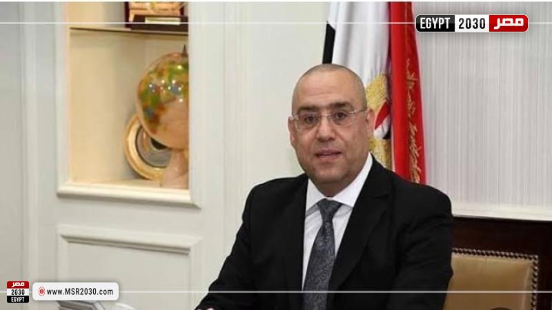وزير الإسكان