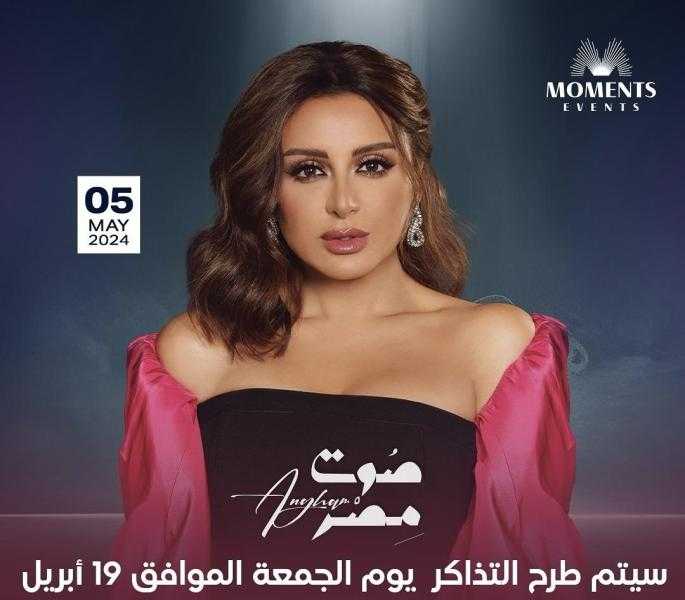 أنغام تلتقي بجمهورها في دبي.. اليوم