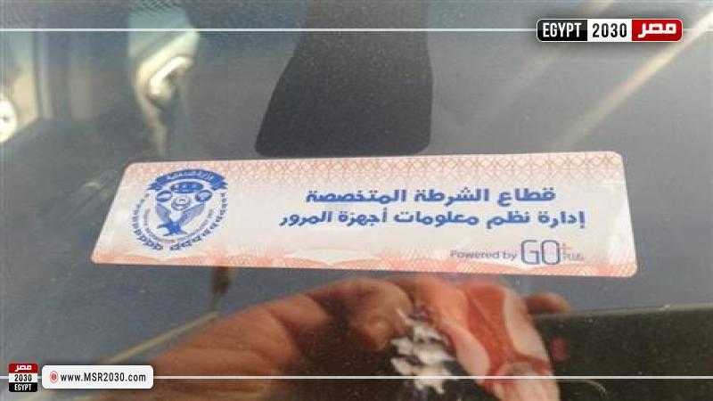 خلال 24 ساعة.. تحرير 1782 مخالفة لعدم تركيب الملصق الإلكتروني