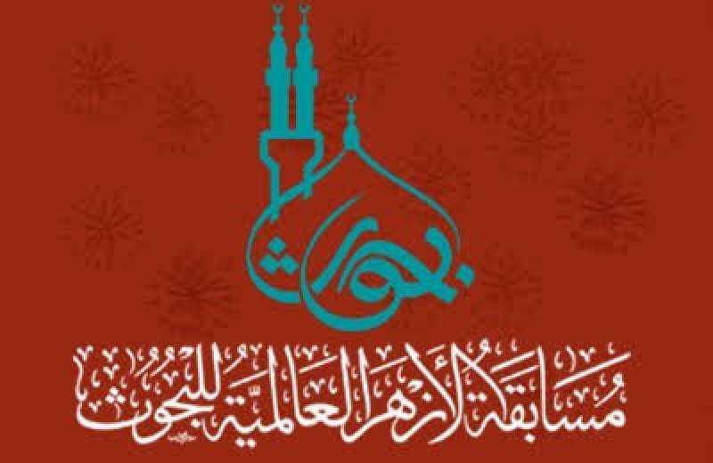 مسابقة الأزهر الشريف 