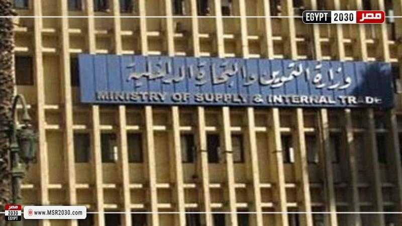 قضية فساد جديدة بالملايين.. التحقيق مع وكيل وزارة التموين و8 مسؤولين بتهمة السرقة