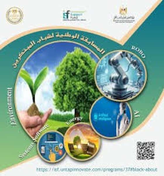  المسابقة الوطنية لشباب المبتكرين من طلاب التعليم ما قبل الجامعي
