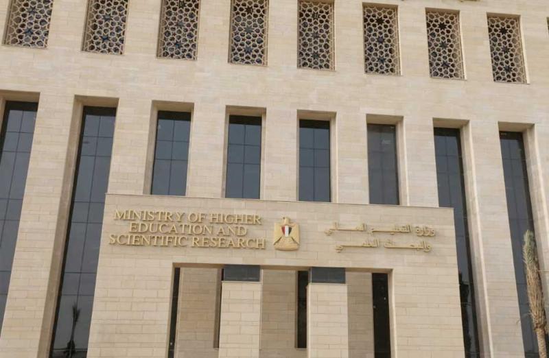 وزارة التعليم العالي