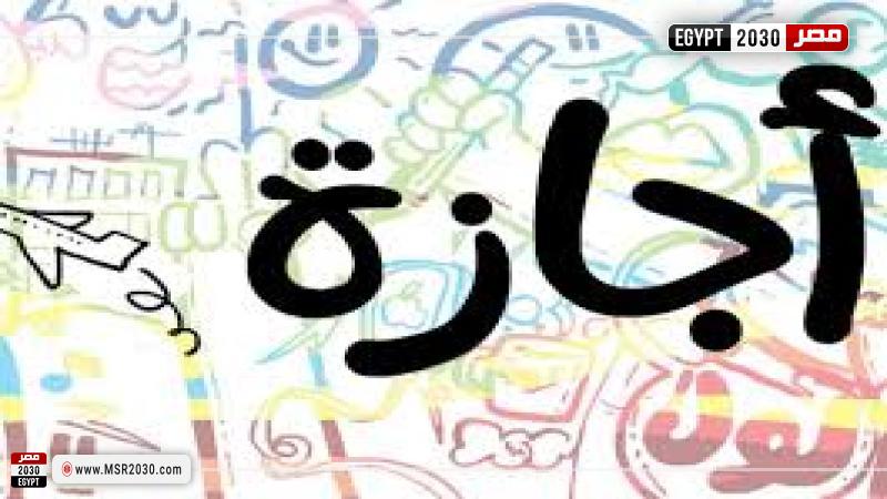 موعد اجازة رأس السنة الهجرية