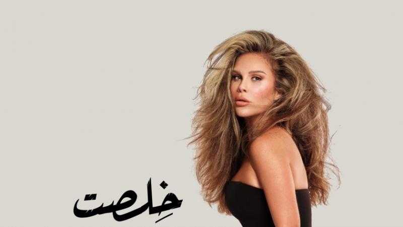 نيكول سابا تطلق أحدث أغانيها «خلصت خلاص»