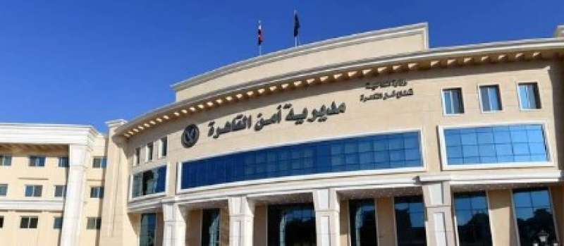 مديرية أمن القاهرة