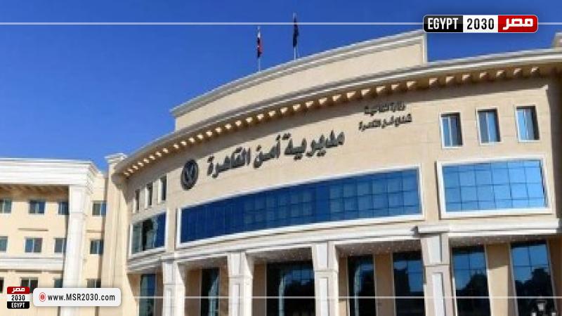 مديرية أمن القاهرة