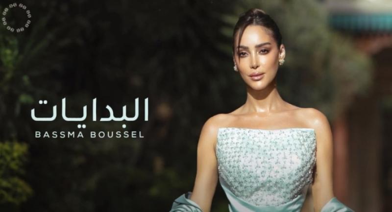 أغنية البدايات بسمة بوسيل