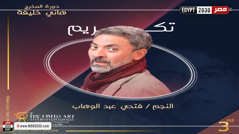 فتحي عبد الوهاب