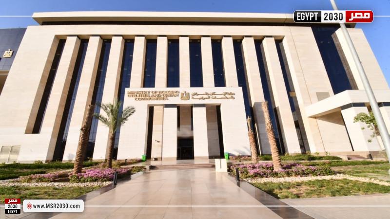 وزارة الإسكان