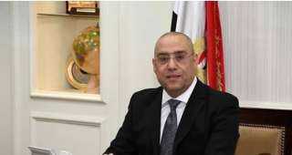 وزير الإسكان يتابع موقف تنفيذ وحدات المبادرة الرئاسية سكن لكل المصريين بالمدن الجديدة والمحافظات