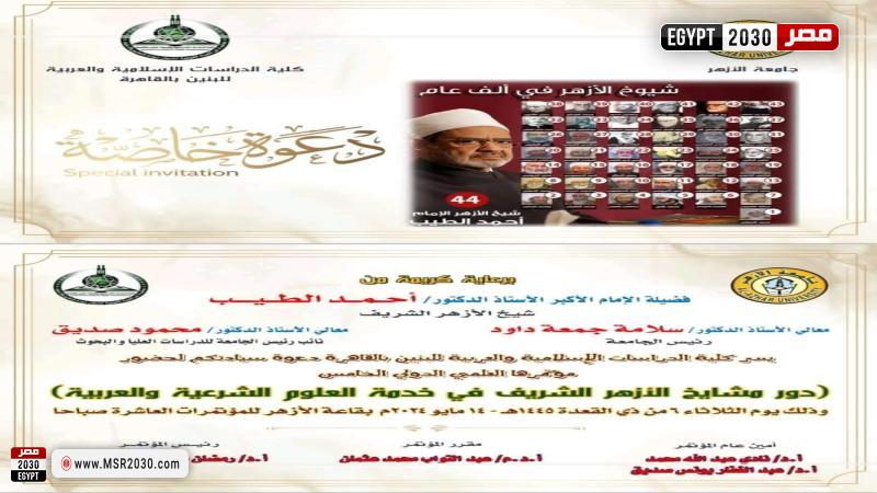 جامعة الأزهر