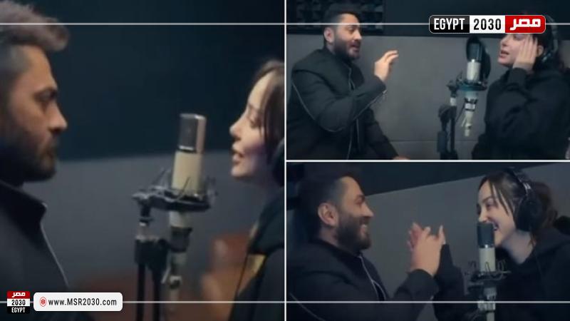 بسمة بوسيل وتامر حسني من كواليس تسجيل أغنية البدايات