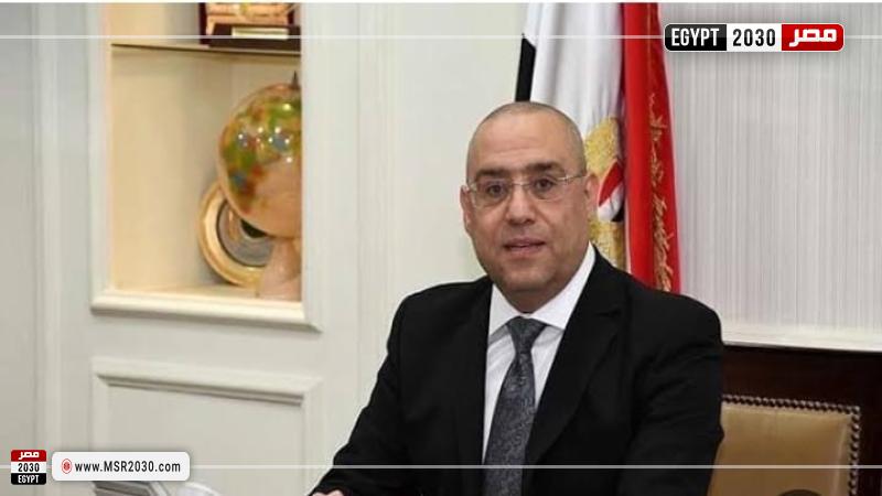 وزير الإسكان