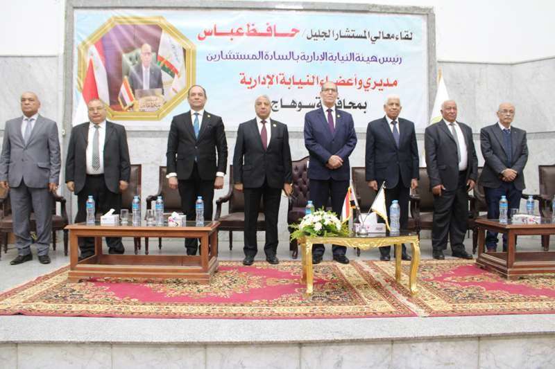 رئيس النيابة الإدارية يلتقي مستشاري وأعضاء الهيئة بسوهاج ويكرم عددا من الراحلين