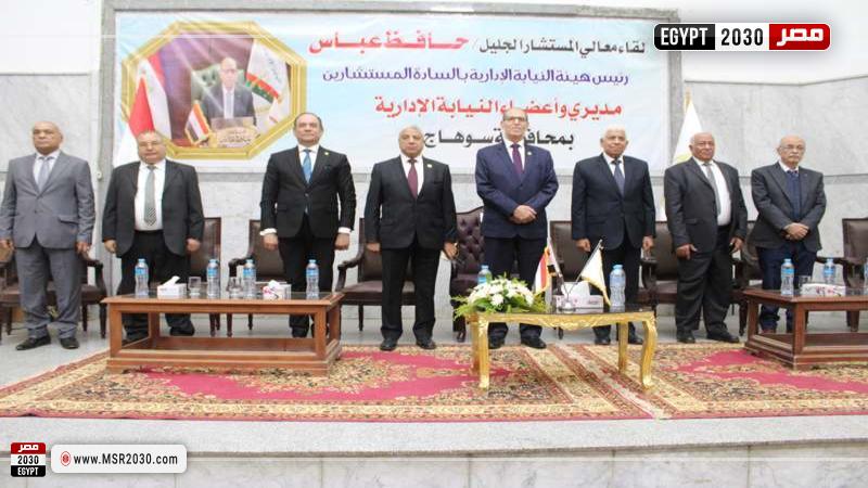 رئيس النيابة الإدارية يلتقي مستشاري وأعضاء الهيئة بسوهاج ويكرم عددا من الراحلين