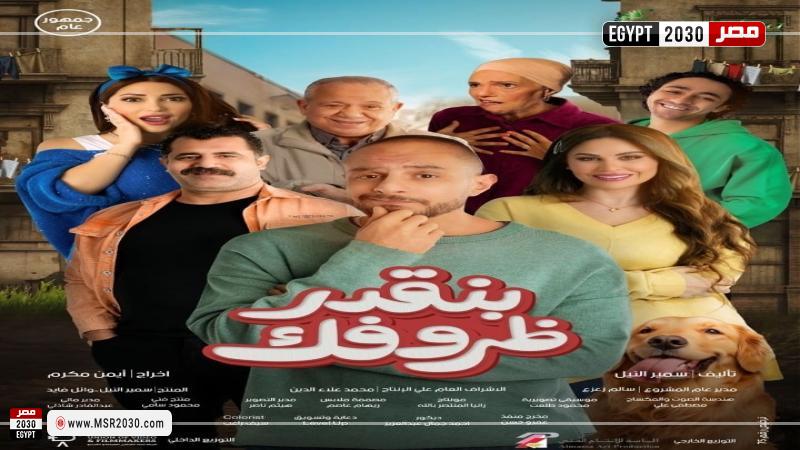 بنقدر ظروفك