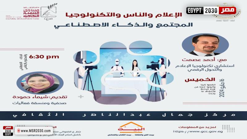 مركز جمال عبد الناصر بالإسكندرية