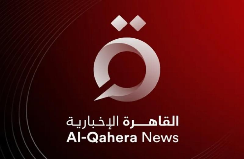 القاهرة الإخبارية