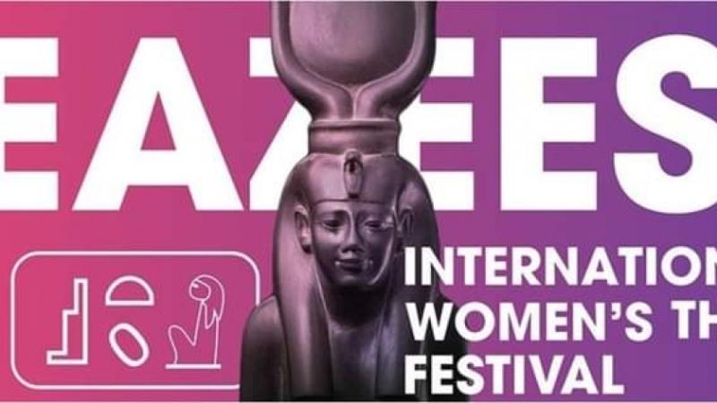 مهرجان إيزيس الدولي لمسرح المرأة
