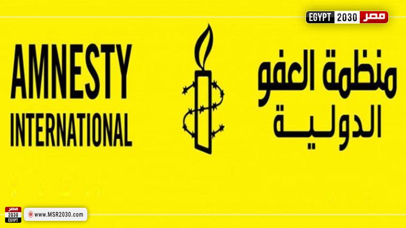 العفو الدولي
