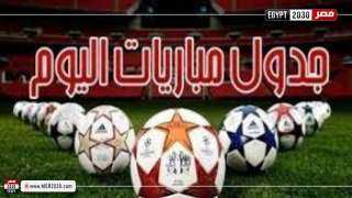 مواعيد مباريات اليوم والقنوات الناقلة.. مواجهتين بدوري نايل و3 مواقع عربية