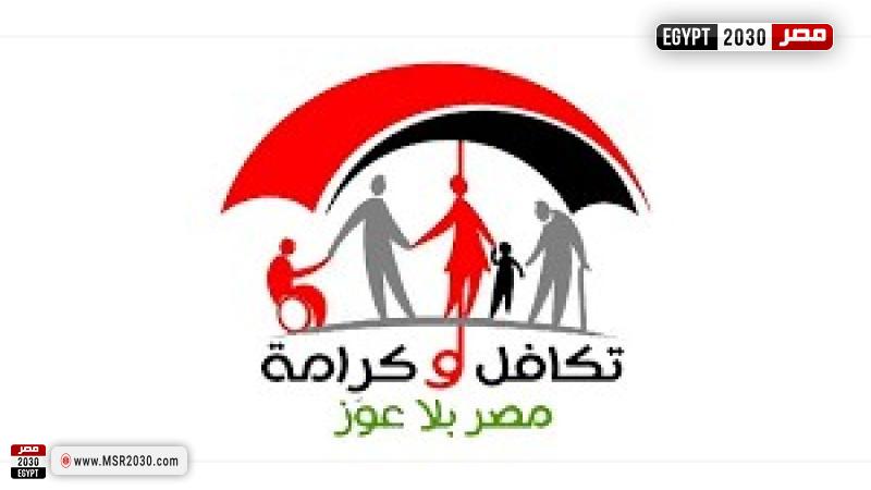 تكافل و كرامة