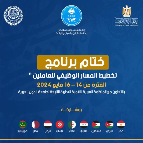 وزارة الشباب والرياضة 
