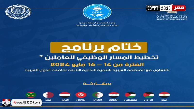 وزارة الشباب والرياضة