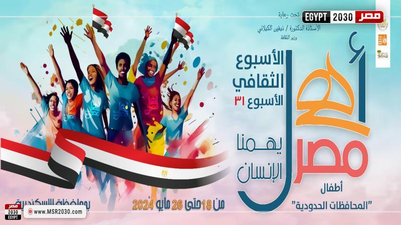 قصور الثقافة بالإسكندرية 