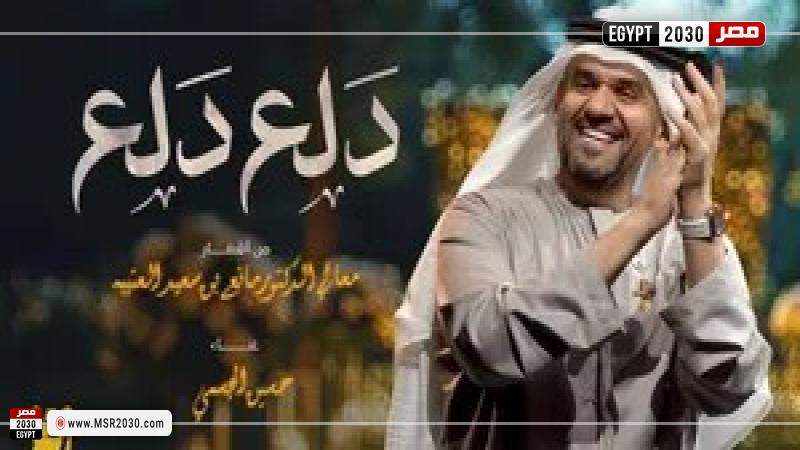 أغنية دلع يا دلع