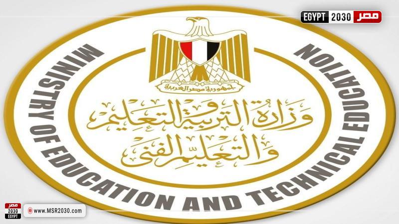 وزارة التربية والتعليم و التعليم
