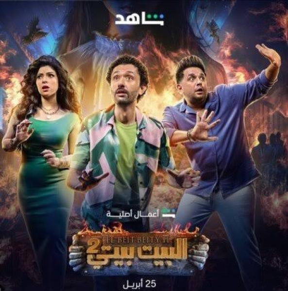 البيت بيتي 