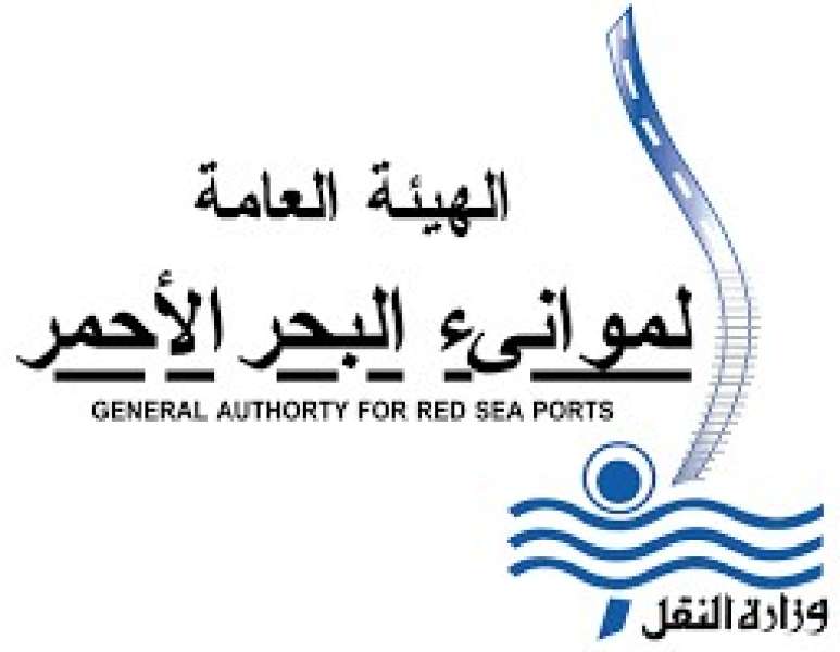 الهيئة العامة للموانئ البحر الأحمر 