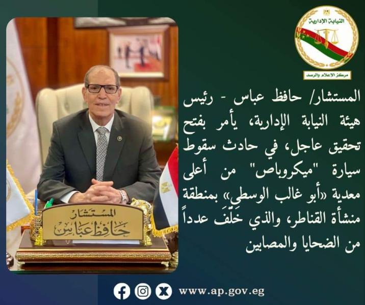 رئيس النيابة الإدارية 